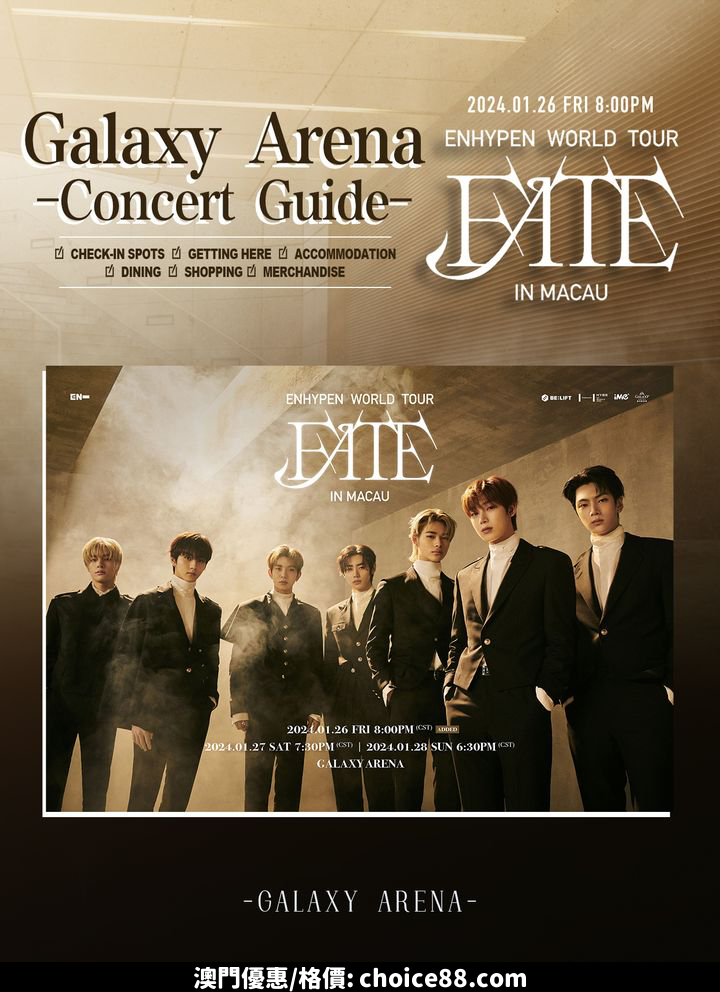 澳門優惠 官方攻略 2024 ENHYPEN WORLD TOUR FATE IN MACAU優惠 10