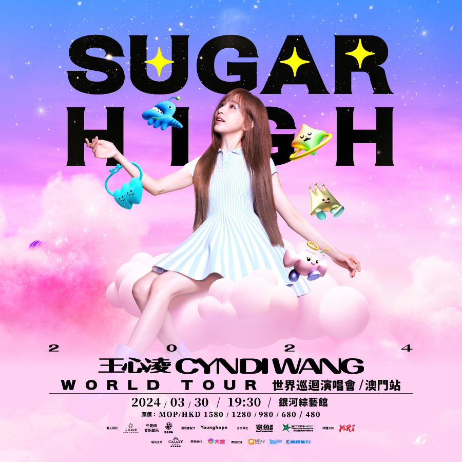 澳門優惠 王心凌SUGARHIGH世界巡迴演唱會全糖宇宙甜嗨世界~ 0