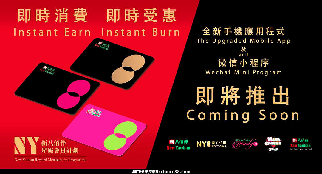 澳門優惠 新八佰伴全新 星級會員計劃 星級解密優惠 0