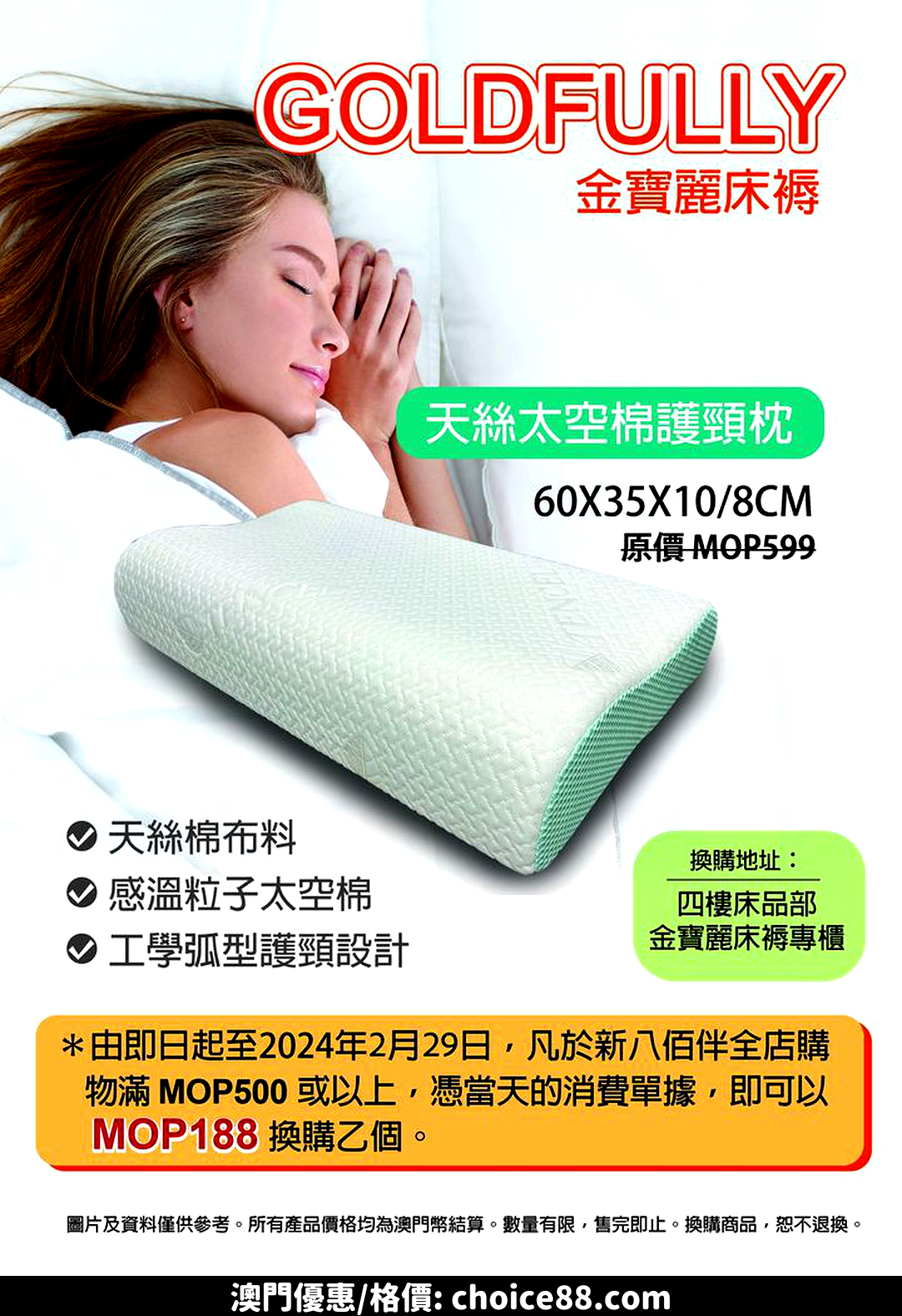 澳門優惠 GOLDFULLY金寶麗 床品優惠 0