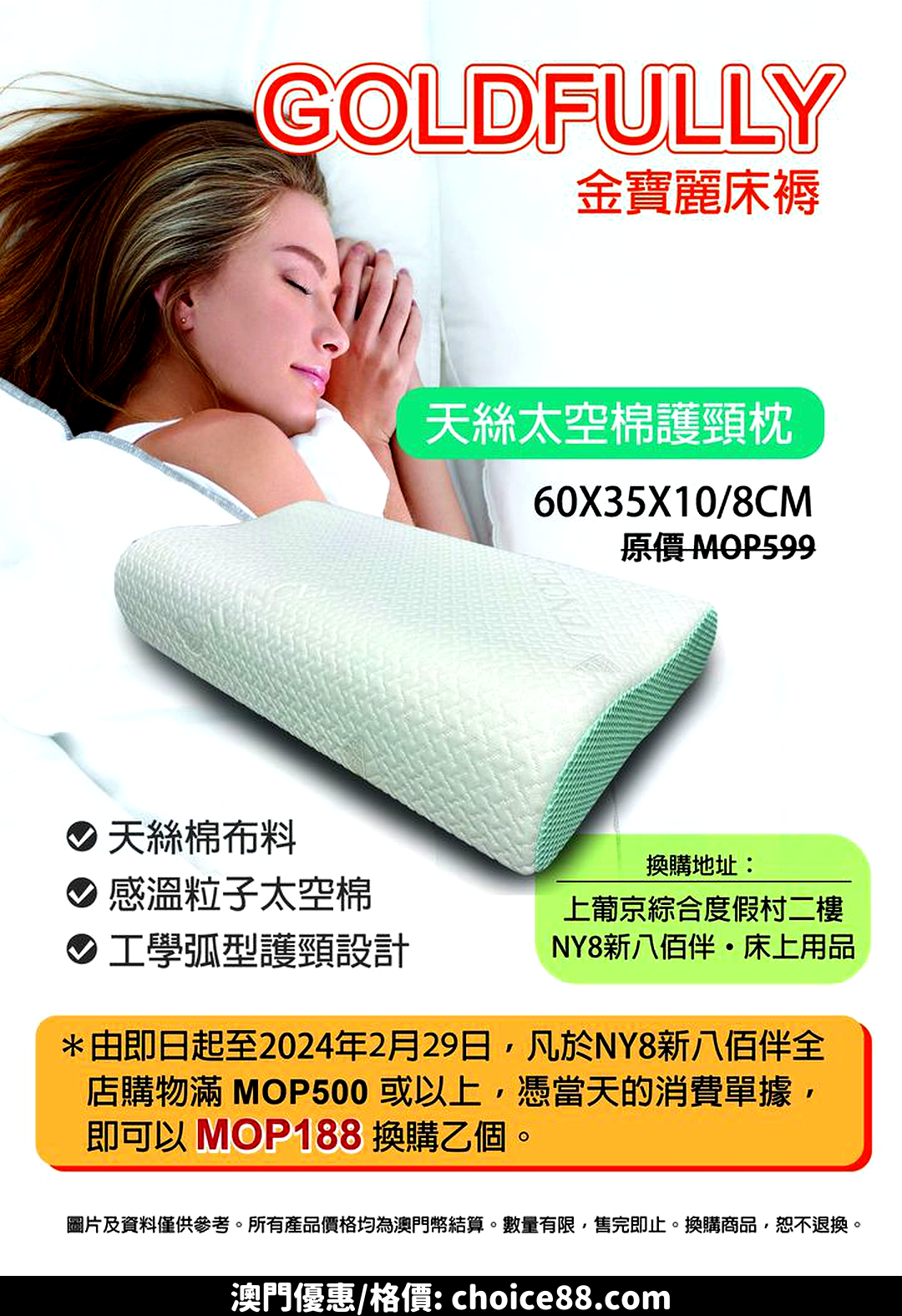 澳門優惠 GOLDFULLY金寶麗 床品優惠 1