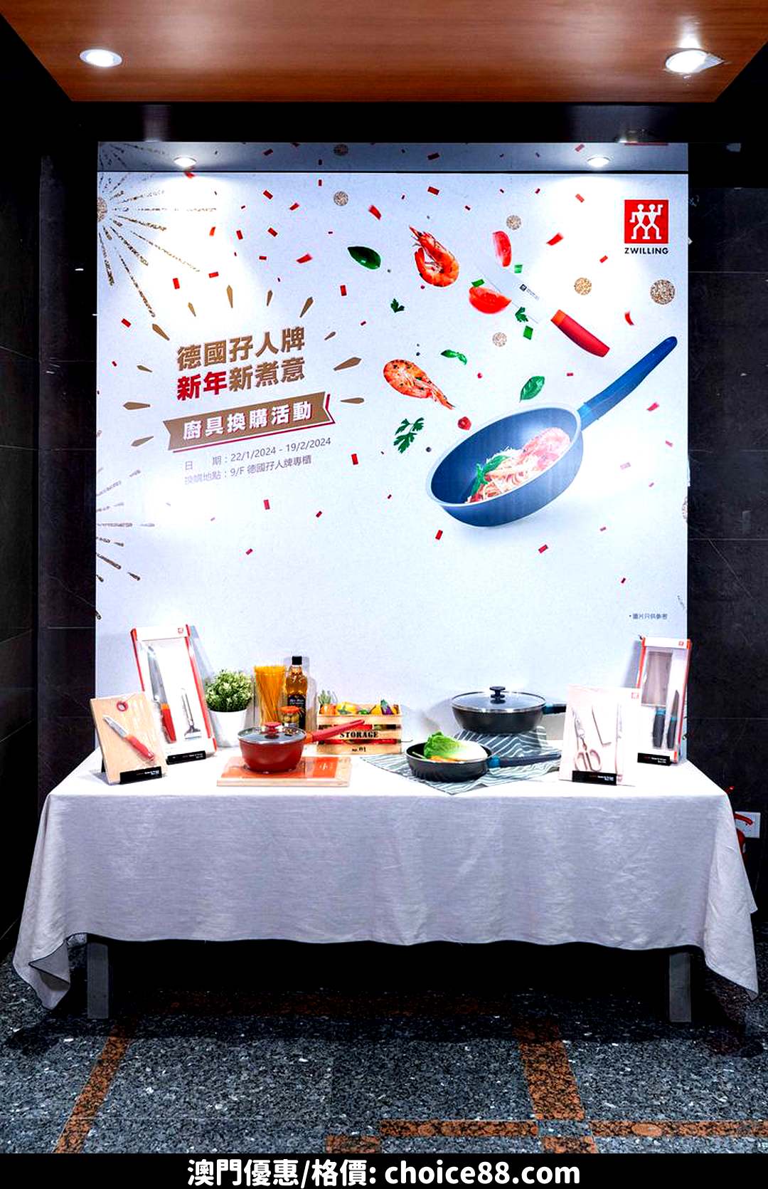 澳門優惠 ZWILLING新年新煮意 廚具換購活動優惠 1