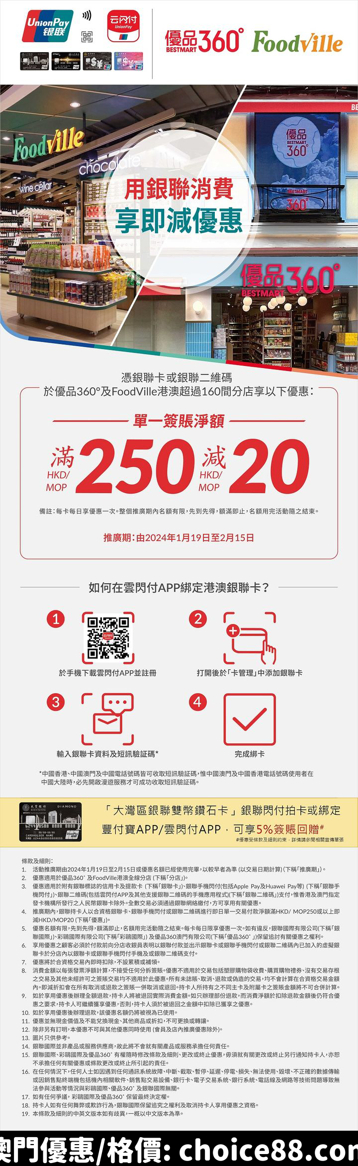 澳門優惠 信用卡 銀聯X優品360 及FoodVille港澳分店即減優惠 0