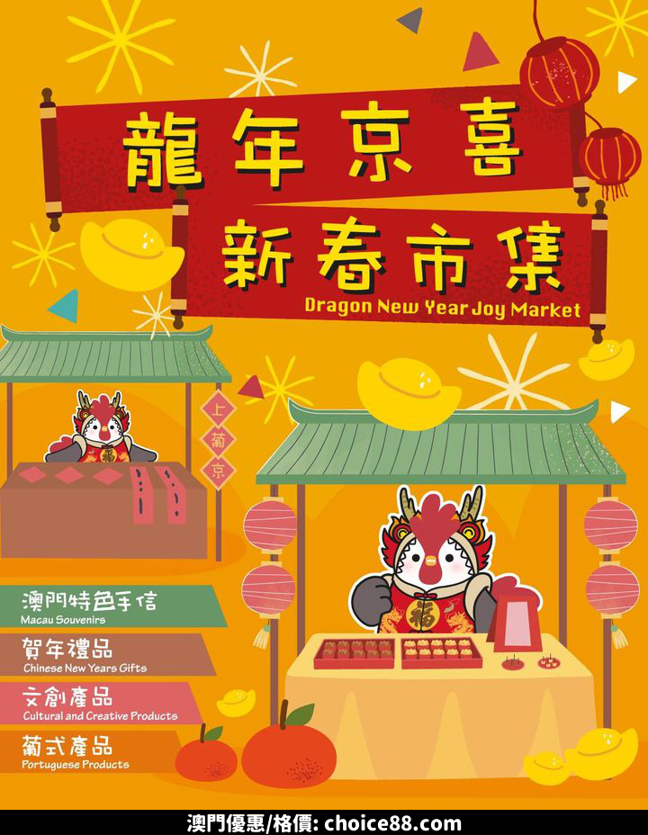 澳門優惠 今個農曆新年免費 0