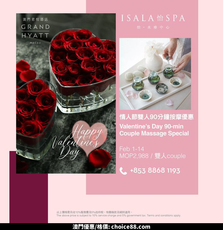 澳門優惠 情人節約會 Valentine s Date優惠 0