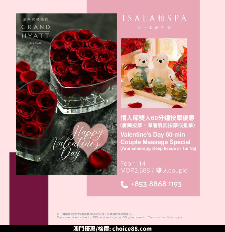 澳門優惠 情人節約會 Valentine s Date優惠 1