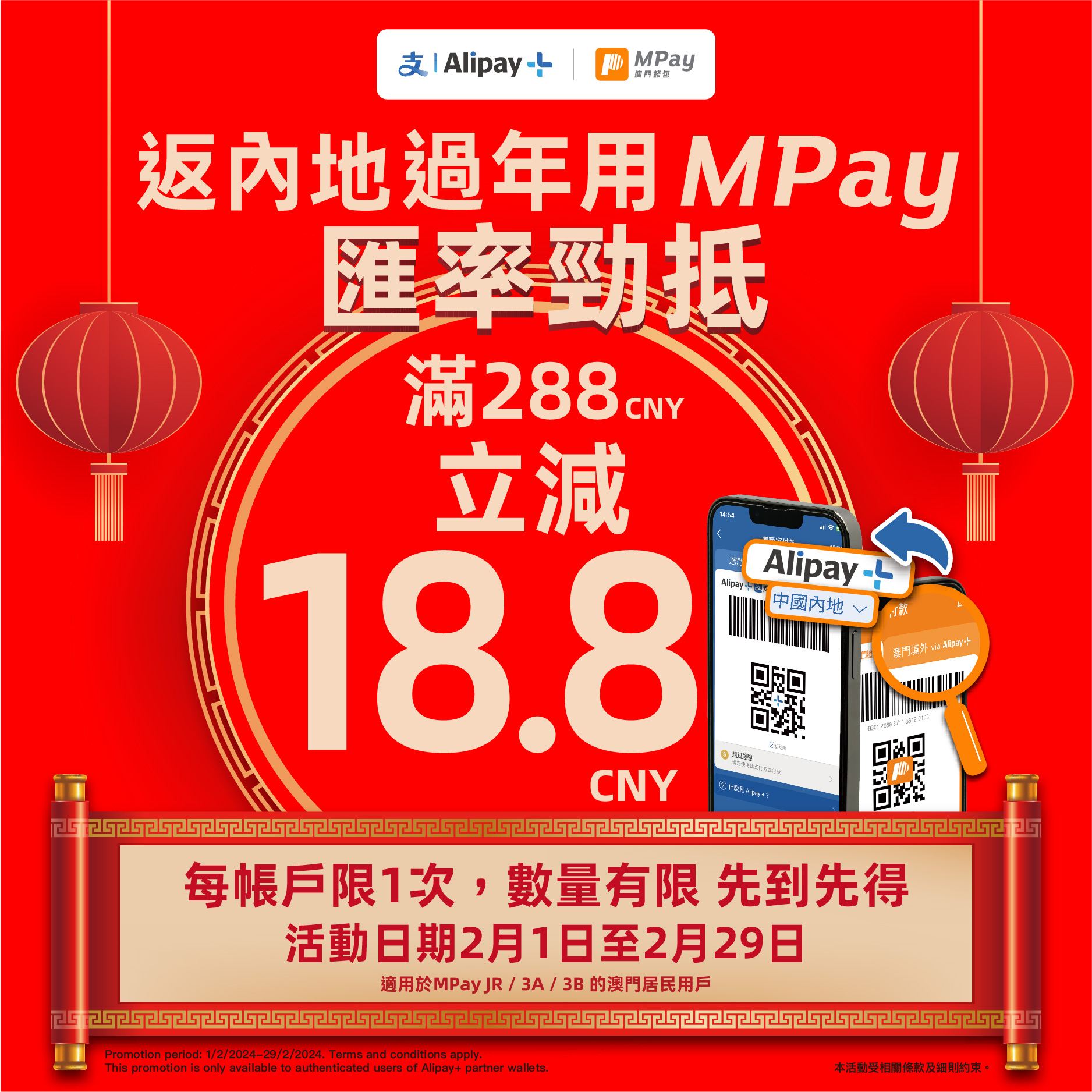 澳門優惠 Alipay+優惠 0