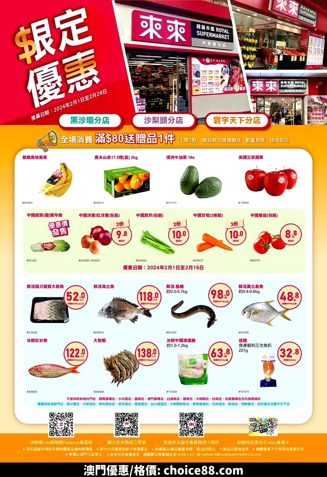 澳門優惠 各位街坊注意喇 我哋嘅黑沙環分店 沙梨頭分店 同埋寰宇天下分店 係今個2月有個限定優惠俾大家 只係呢3間門店先會有嘅優惠價 除佐有特價 0