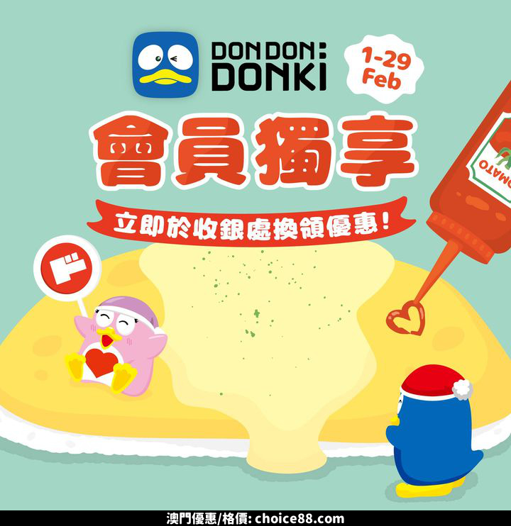 澳門優惠 2月會員獨家優惠嚟喇 0