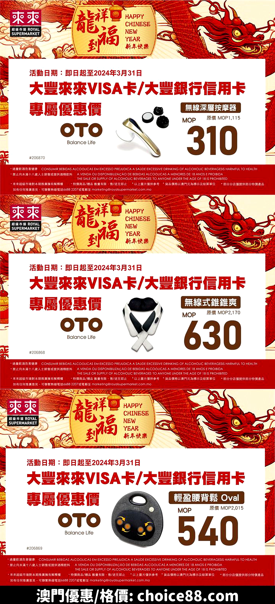澳門優惠 即日起至3月31日使用大豐信用卡 就可以用超抵優惠價購買OTO按摩系列貨品 如果您有大豐信用卡又想入手按摩器就千奇咪錯過喇 仲有 仲有 今年我哋嘅大豐來來Visa卡 係逢星期5 仲會有專屬積分錢優惠架 詳情可查閱店內海報 0