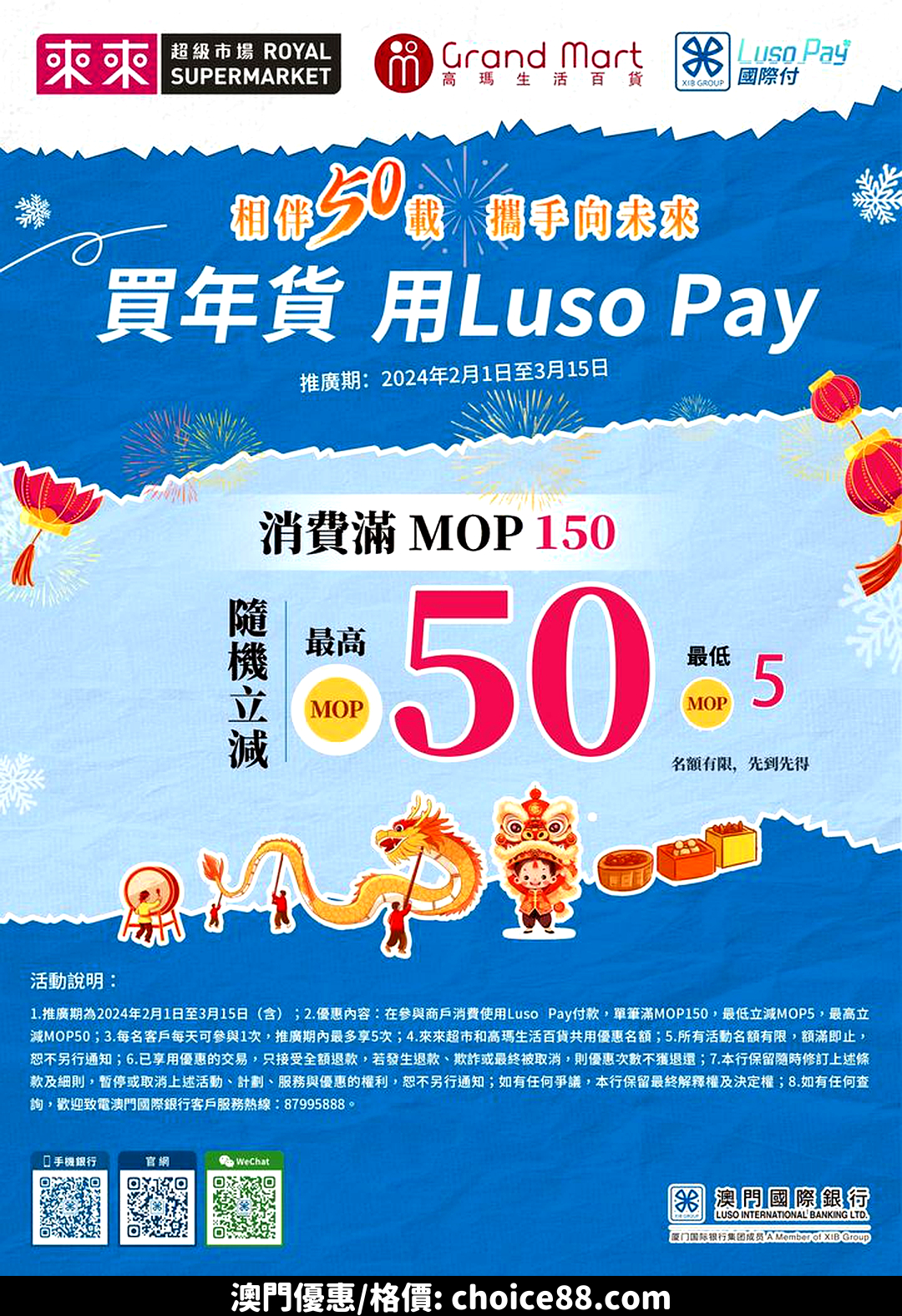 澳門優惠 即日起至3 月1 5 日係來來超市單筆消費滿 150 結帳時用Luso pay即可享有立減優惠 有Luso Pay嘅您嚟來來時記得用喇 0