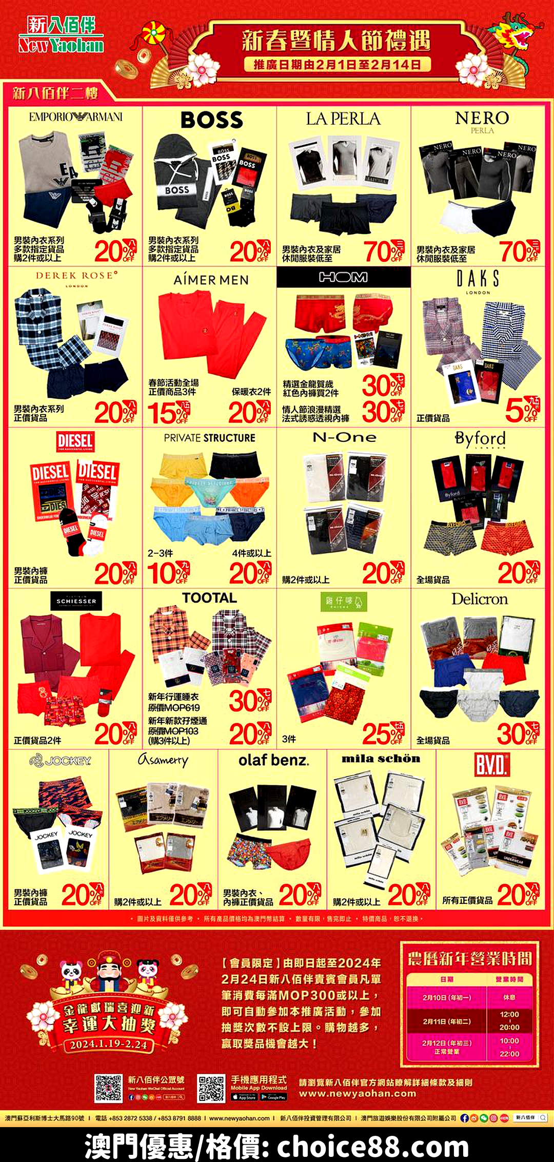 澳門優惠 新春暨情人節禮遇 男士內衣用品3折優惠 0