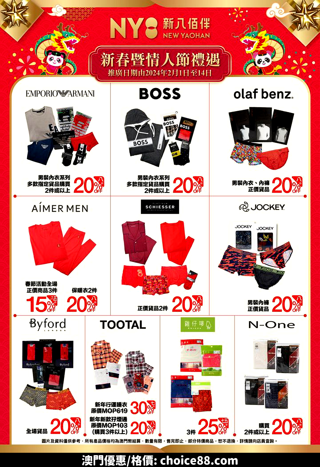 澳門優惠 NY8新八佰伴 新春暨情人節男裝內衣特賣7折優惠 0