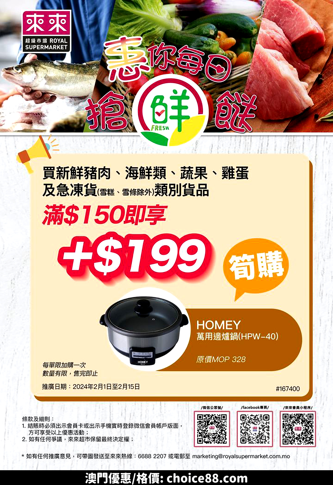 澳門優惠 新一期加購優惠活動嚟喇 0