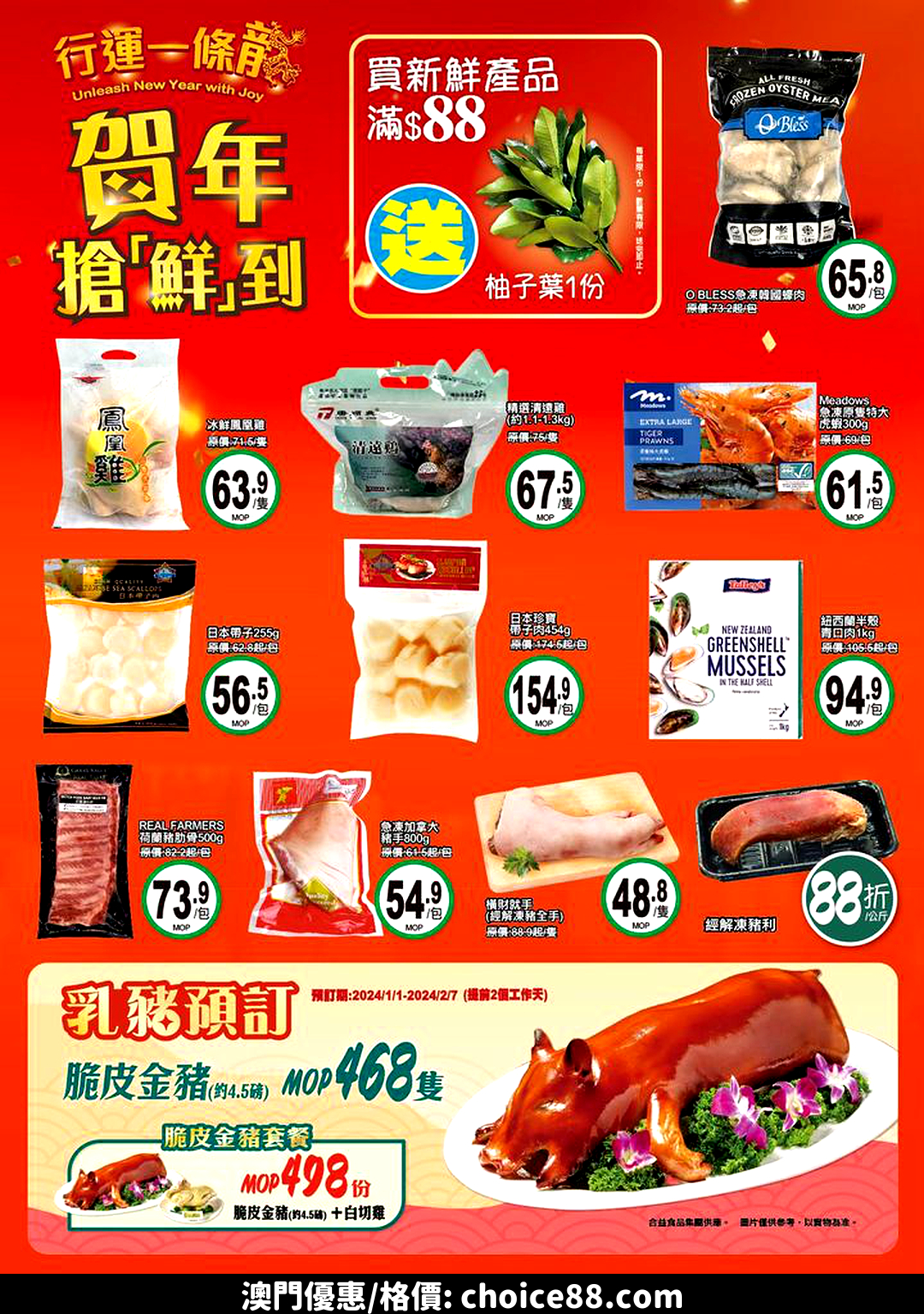 澳門優惠 喜筷過龍年優惠 1