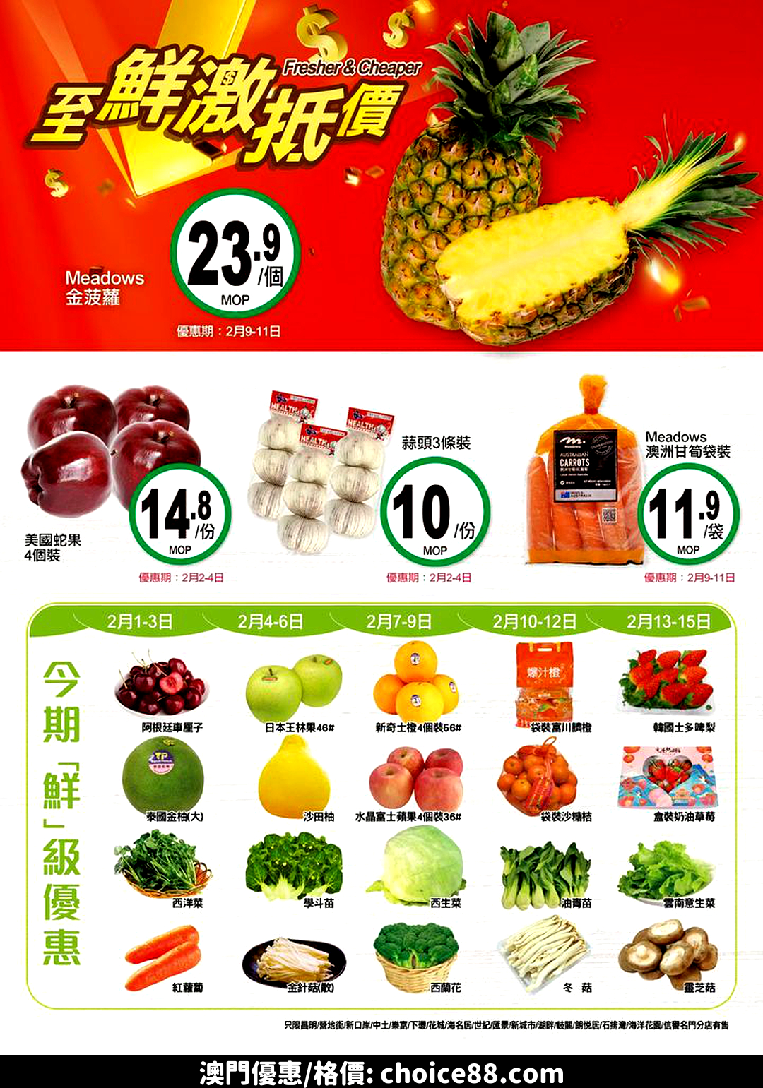 澳門優惠 喜筷過龍年優惠 2