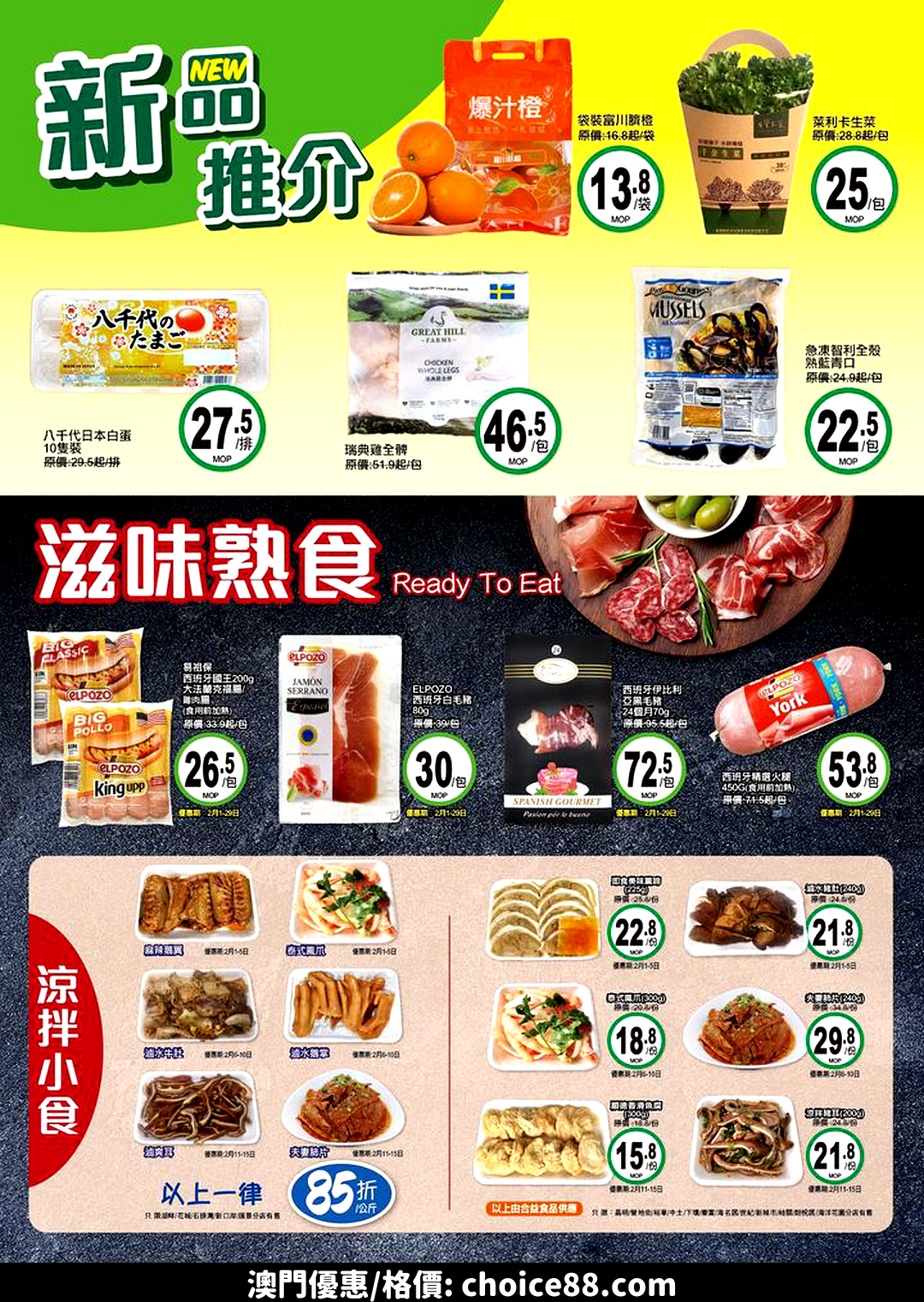 澳門優惠 喜筷過龍年優惠 5