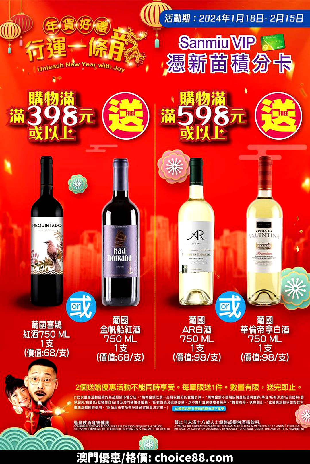 澳門優惠 慶龍年 嚟新苗優惠 0