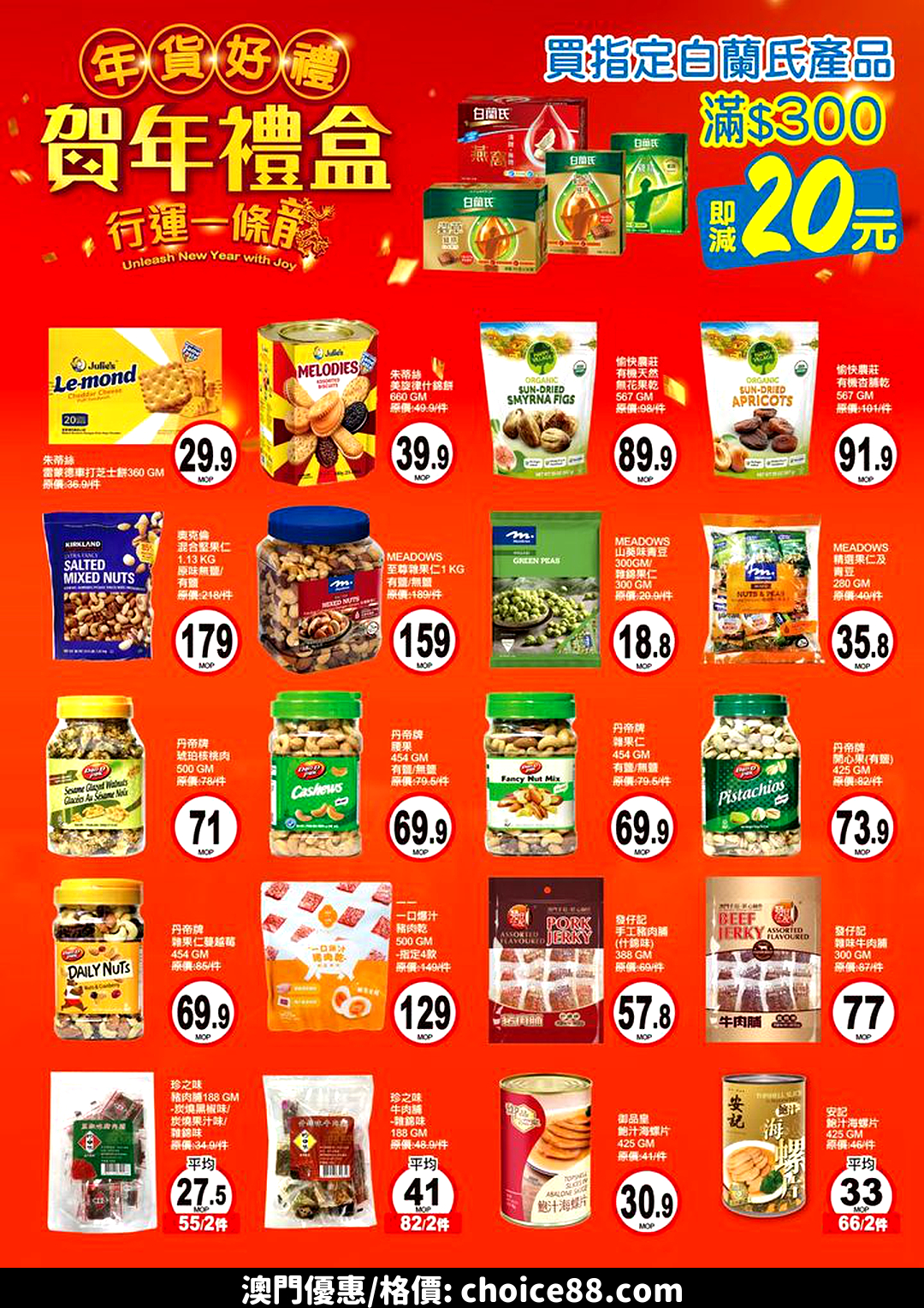 澳門優惠 慶龍年 嚟新苗優惠 2