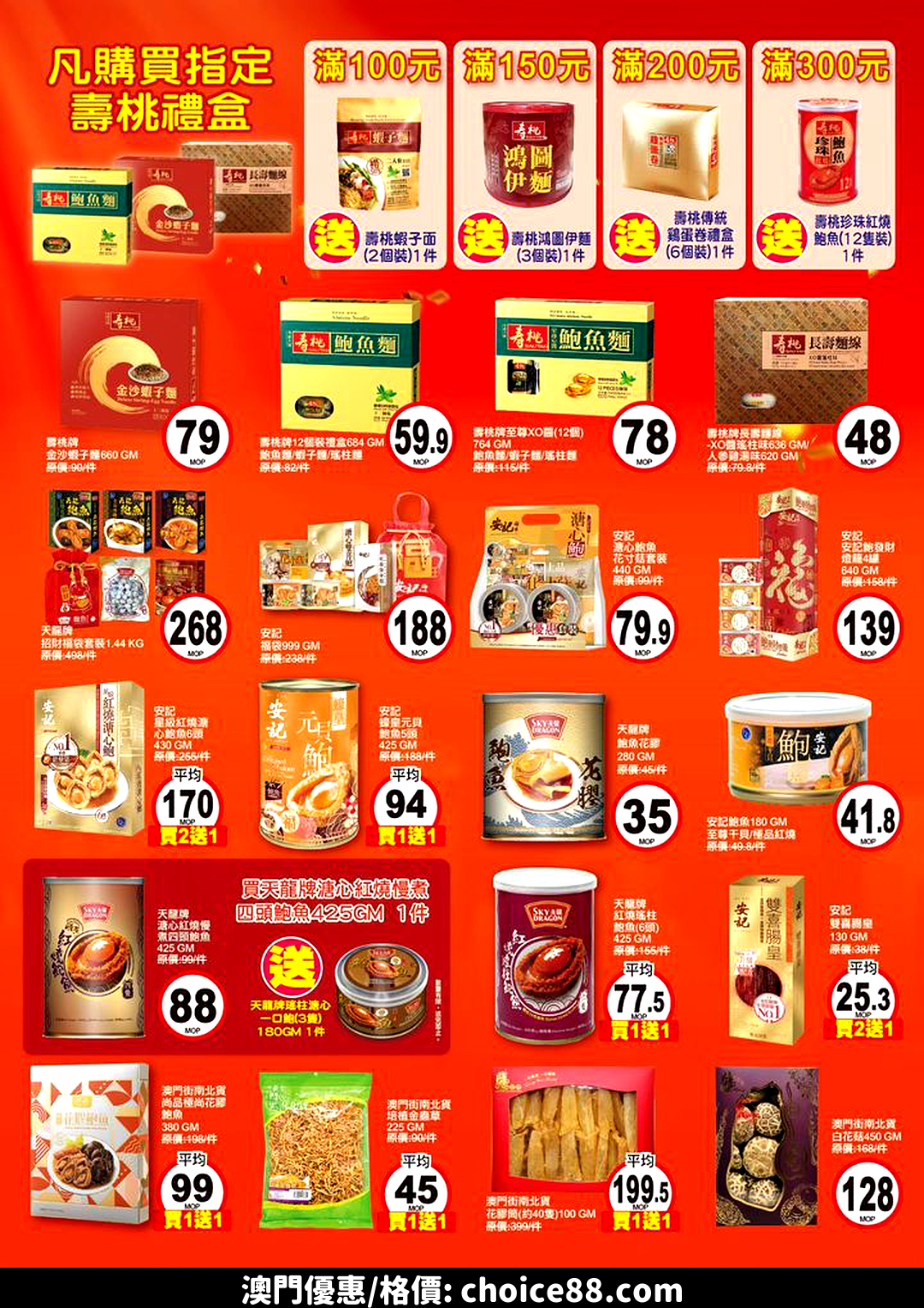 澳門優惠 慶龍年 嚟新苗優惠 3