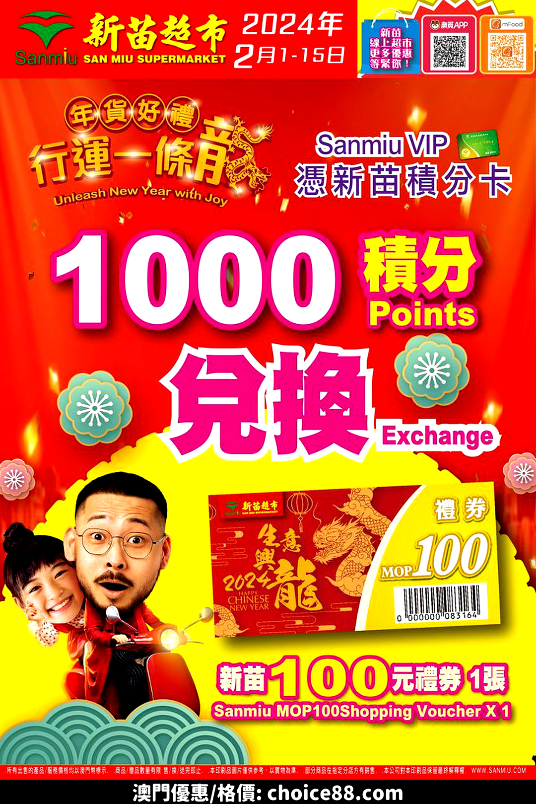 澳門優惠 慶龍年 嚟新苗優惠 4