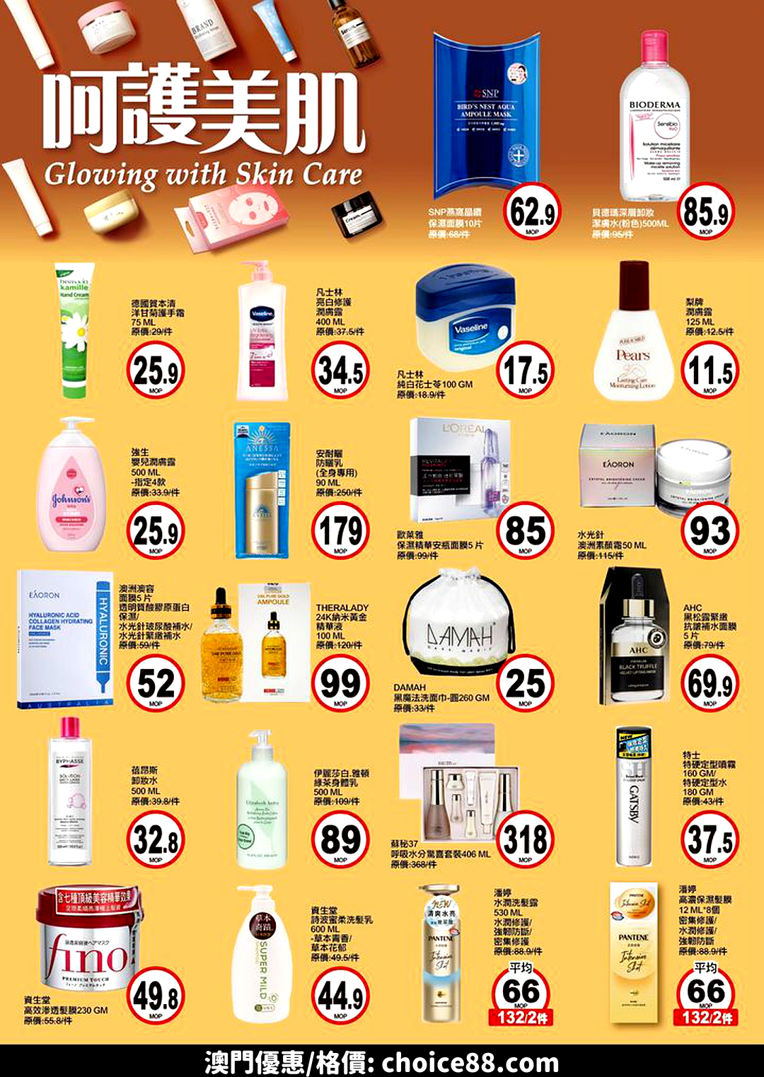 澳門優惠 呵護美肌優惠 0