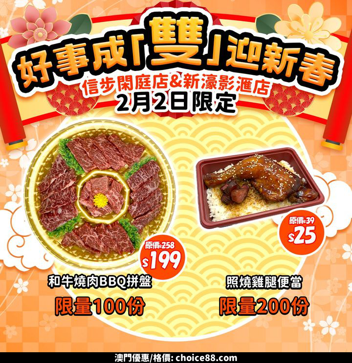 澳門優惠 好事成雙特價 0