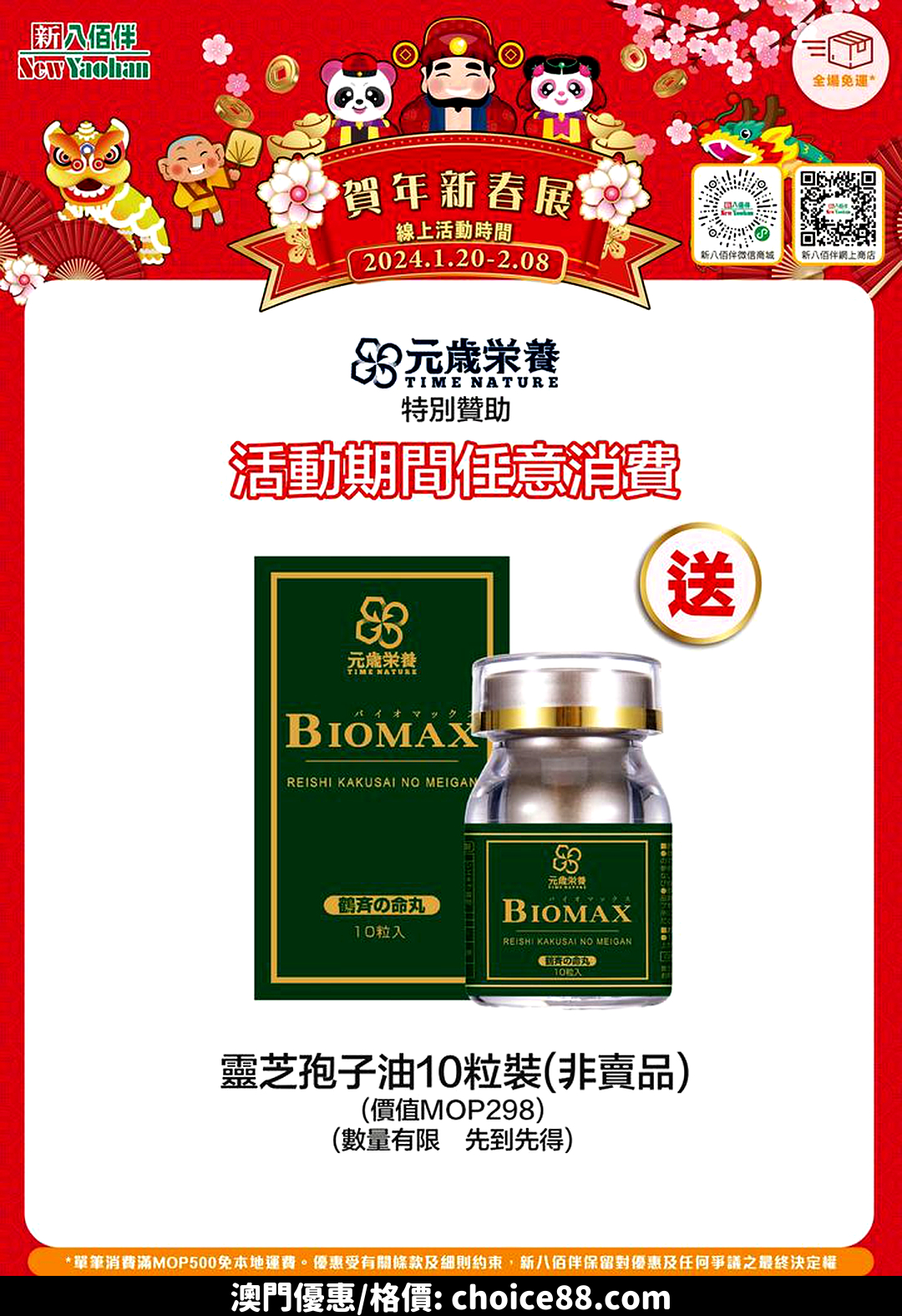 澳門優惠 團年飯必備廚具好物利是優惠 1