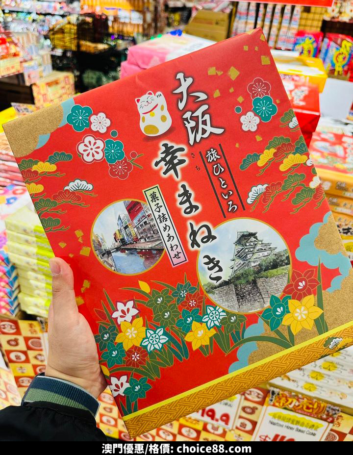 澳門優惠 小編推介 新年禮盒優惠 款款都係又靚又好食8折 0