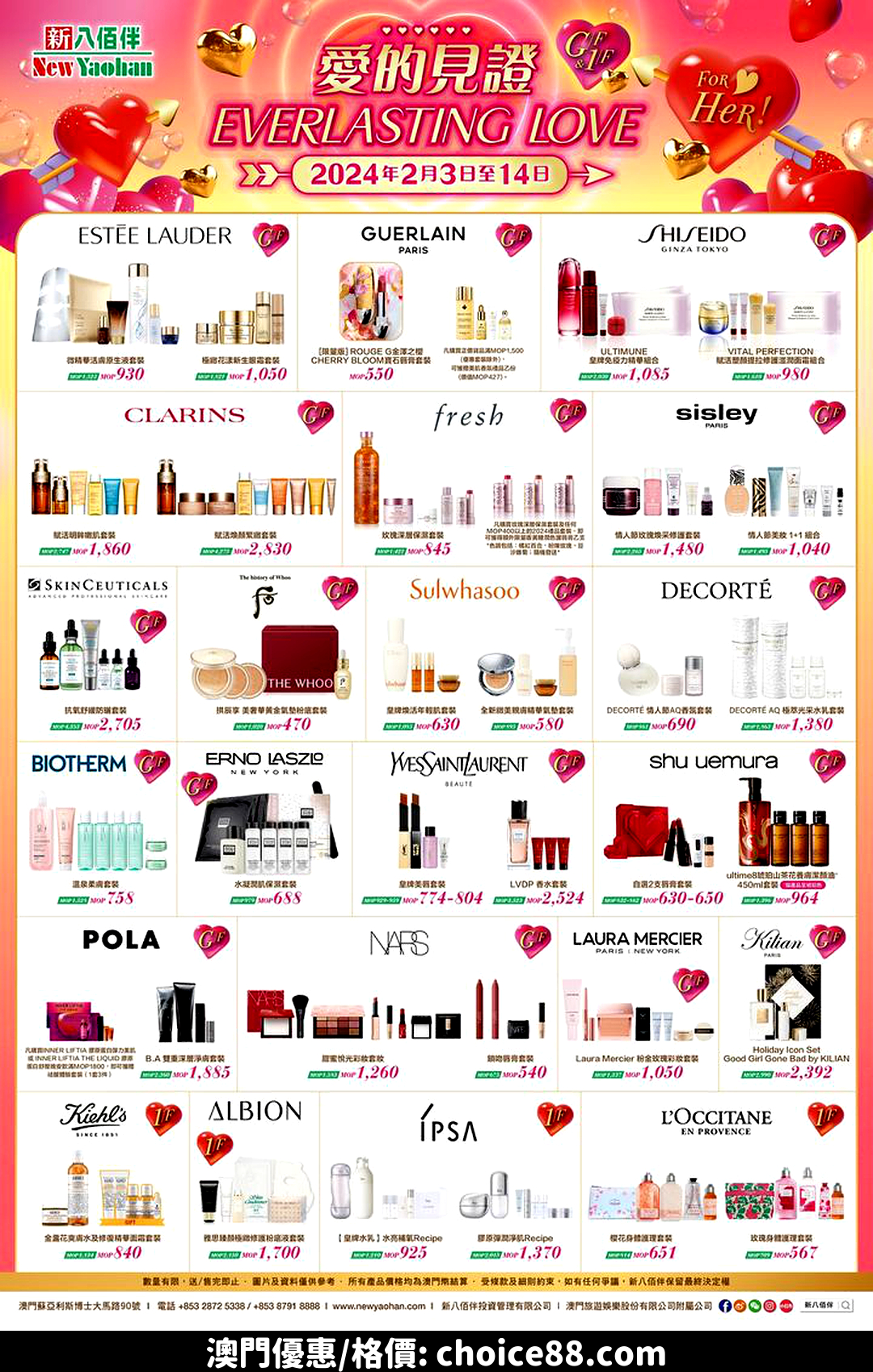 澳門優惠 情人節 愛的見證 美妝護膚篇優惠 0
