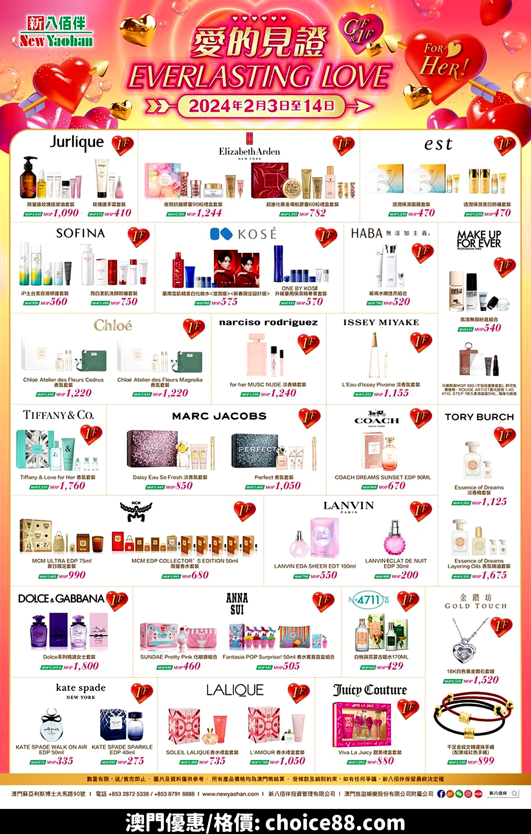 澳門優惠 情人節 愛的見證 美妝護膚篇優惠 1