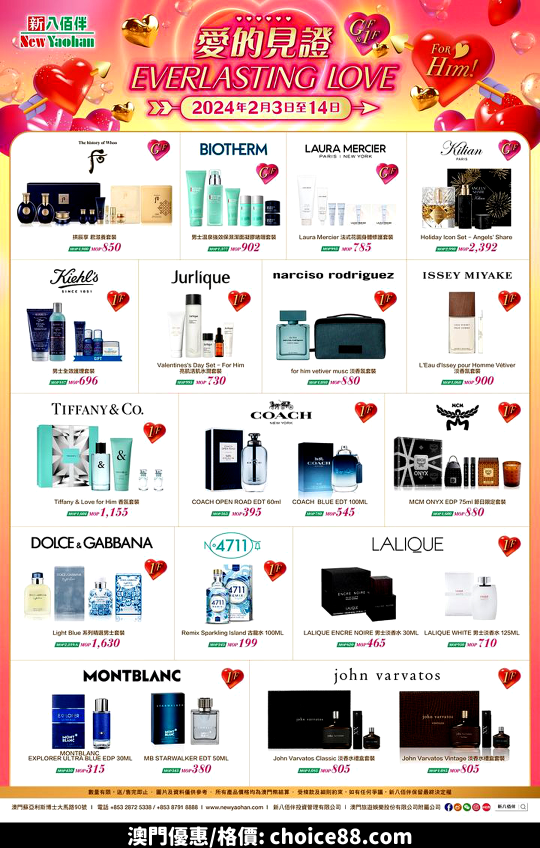 澳門優惠 情人節 愛的見證 美妝護膚篇優惠 2