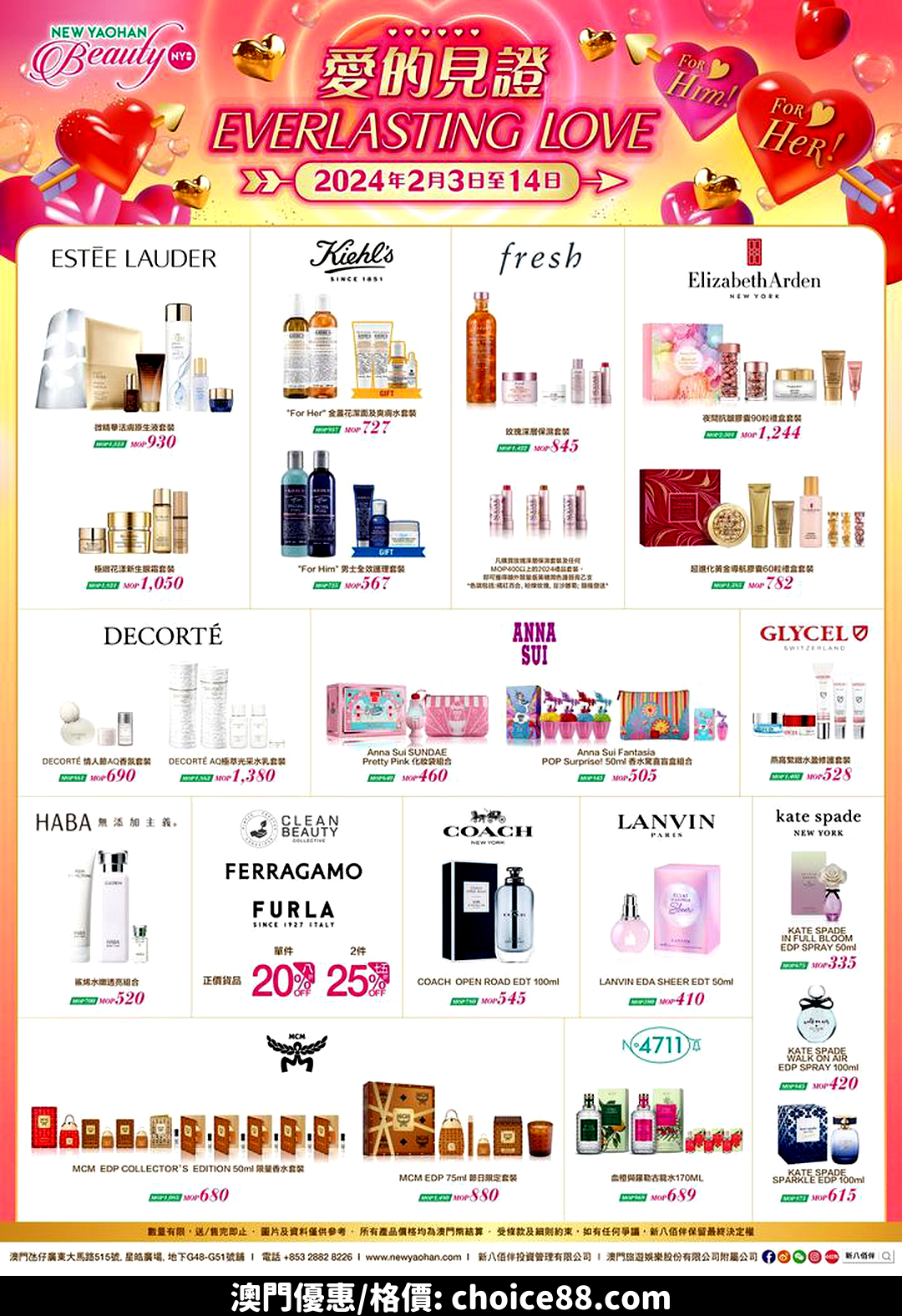 澳門優惠 情人節 愛的見證 美妝護膚篇優惠 3