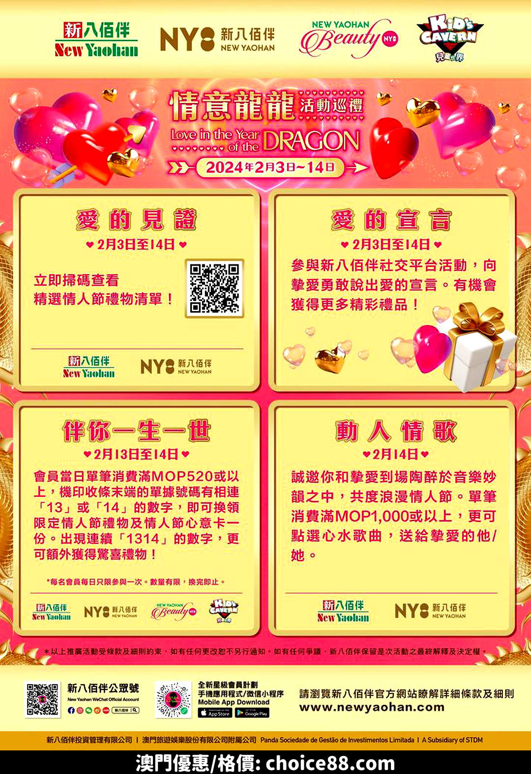 澳門優惠 情意龍龍活動巡禮禮物 0