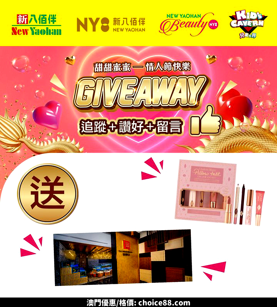 澳門優惠 情意龍龍活動巡禮禮物 1