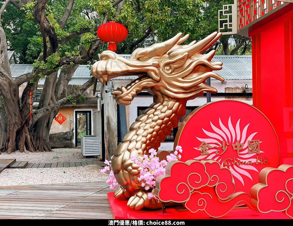 澳門優惠 金沙中國片區活化系列 益隆春滿園 葡韻慶萬家免費 1