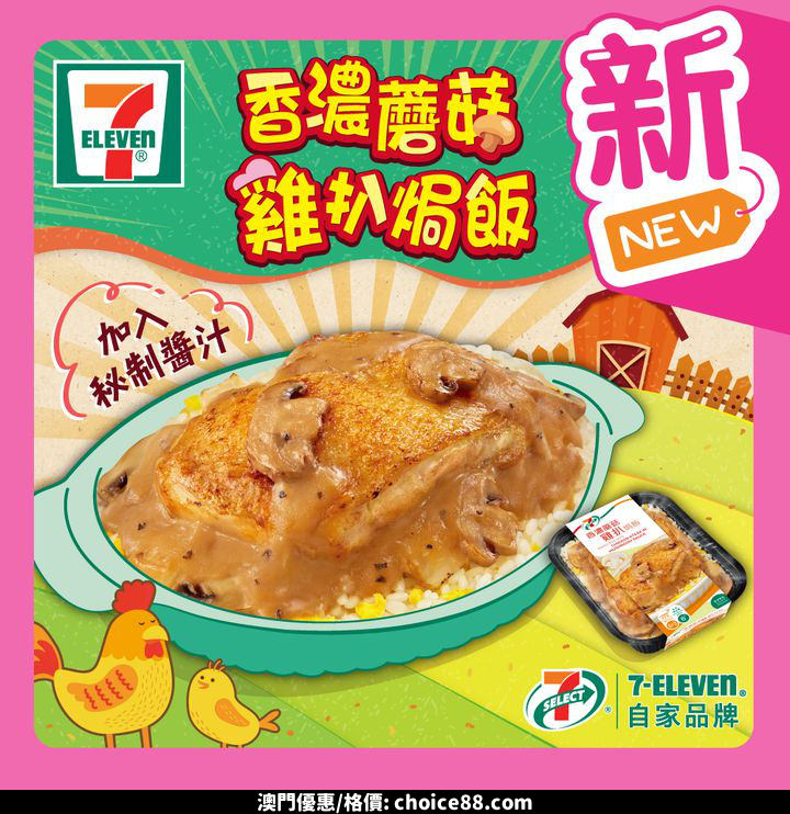 澳門優惠 午餐推介 7 SELECT 香濃蘑菇雞扒焗飯著數 0
