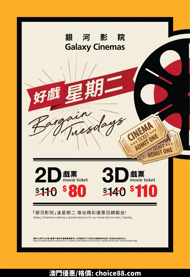 澳門優惠 多謝各位戲迷一直支持優惠 0