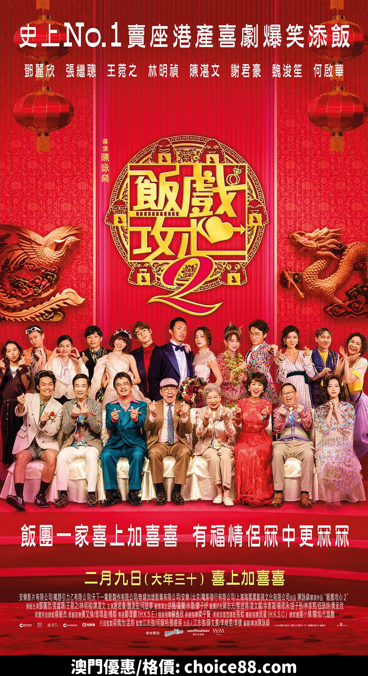 澳門優惠 龍 情蜜意特價 2