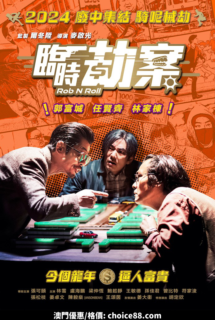 澳門優惠 龍 情蜜意特價 4