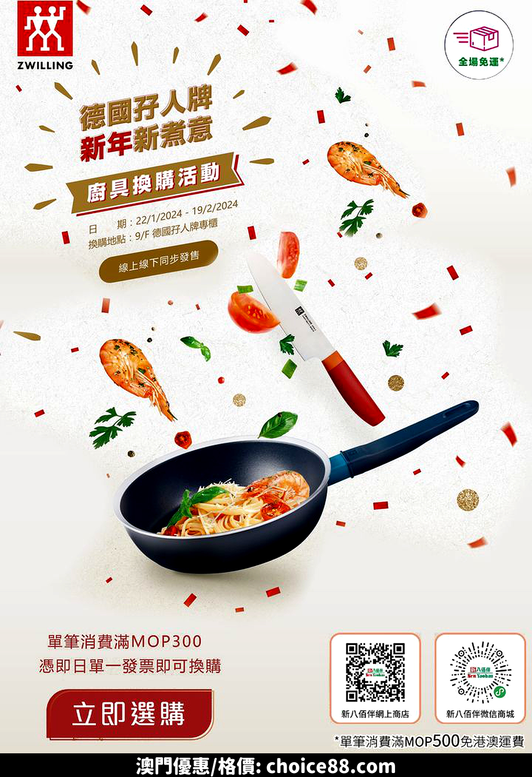 澳門優惠 新春大巡禮廚具用品展利是優惠 0