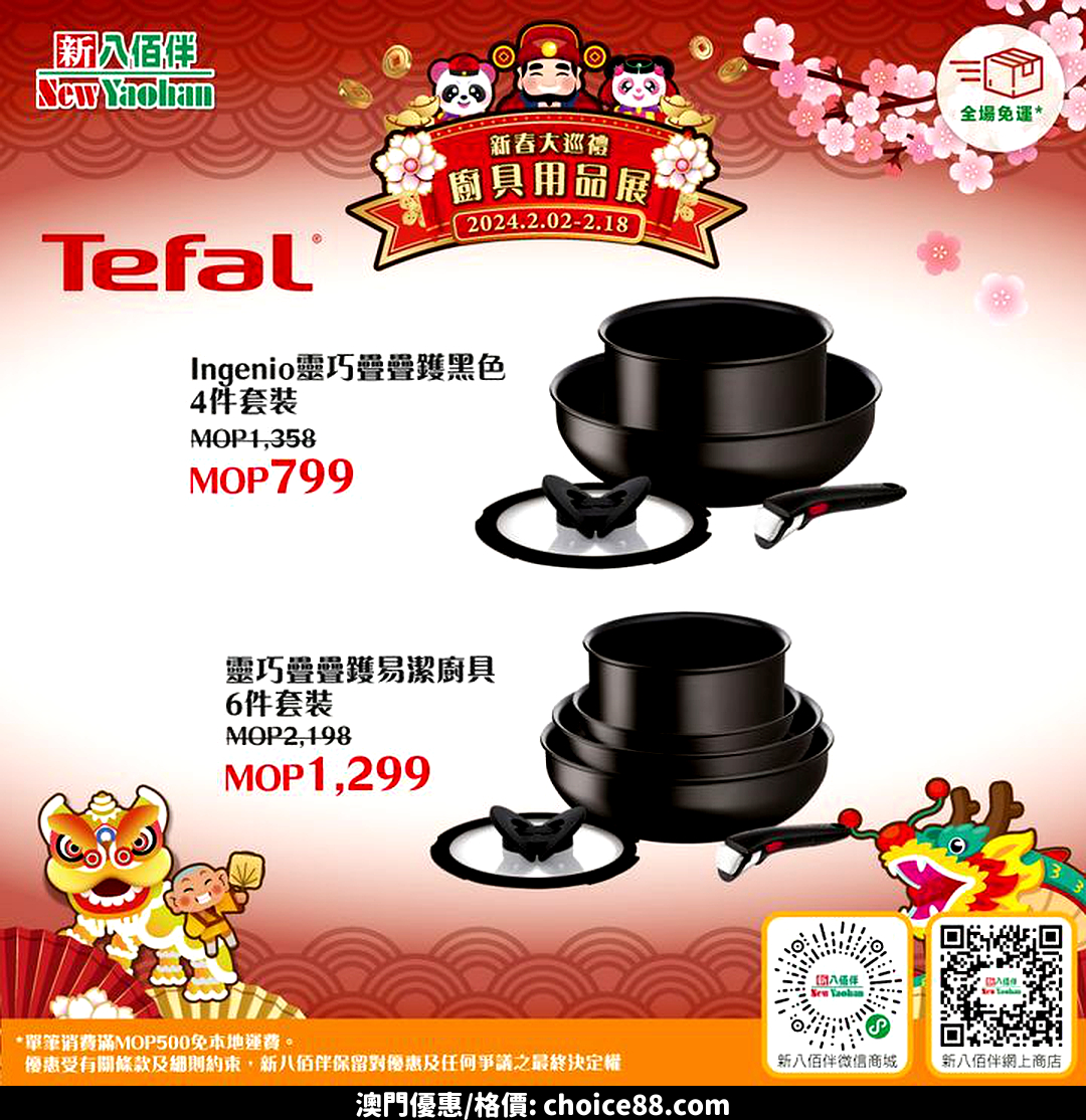 澳門優惠 新春大巡禮廚具用品展利是優惠 1