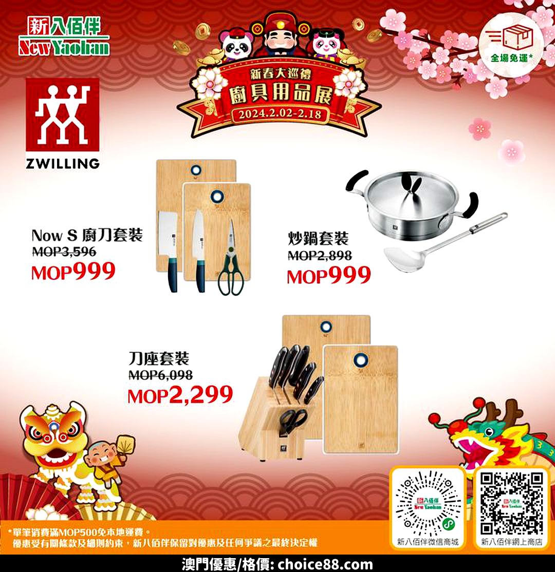 澳門優惠 新春大巡禮廚具用品展利是優惠 2