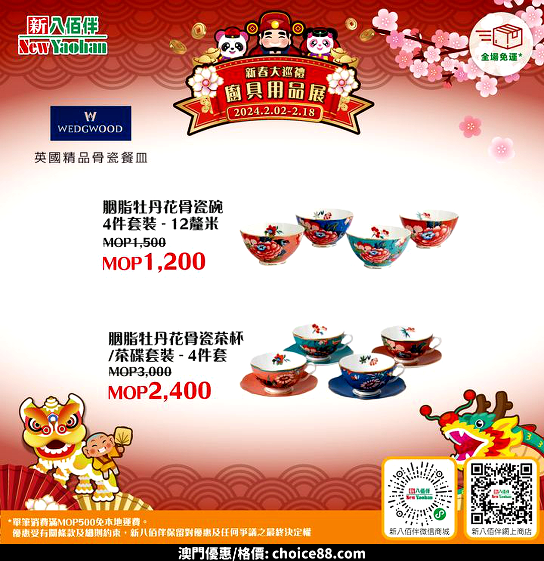 澳門優惠 新春大巡禮廚具用品展利是優惠 3