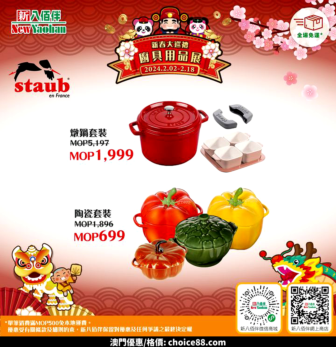 澳門優惠 新春大巡禮廚具用品展利是優惠 4