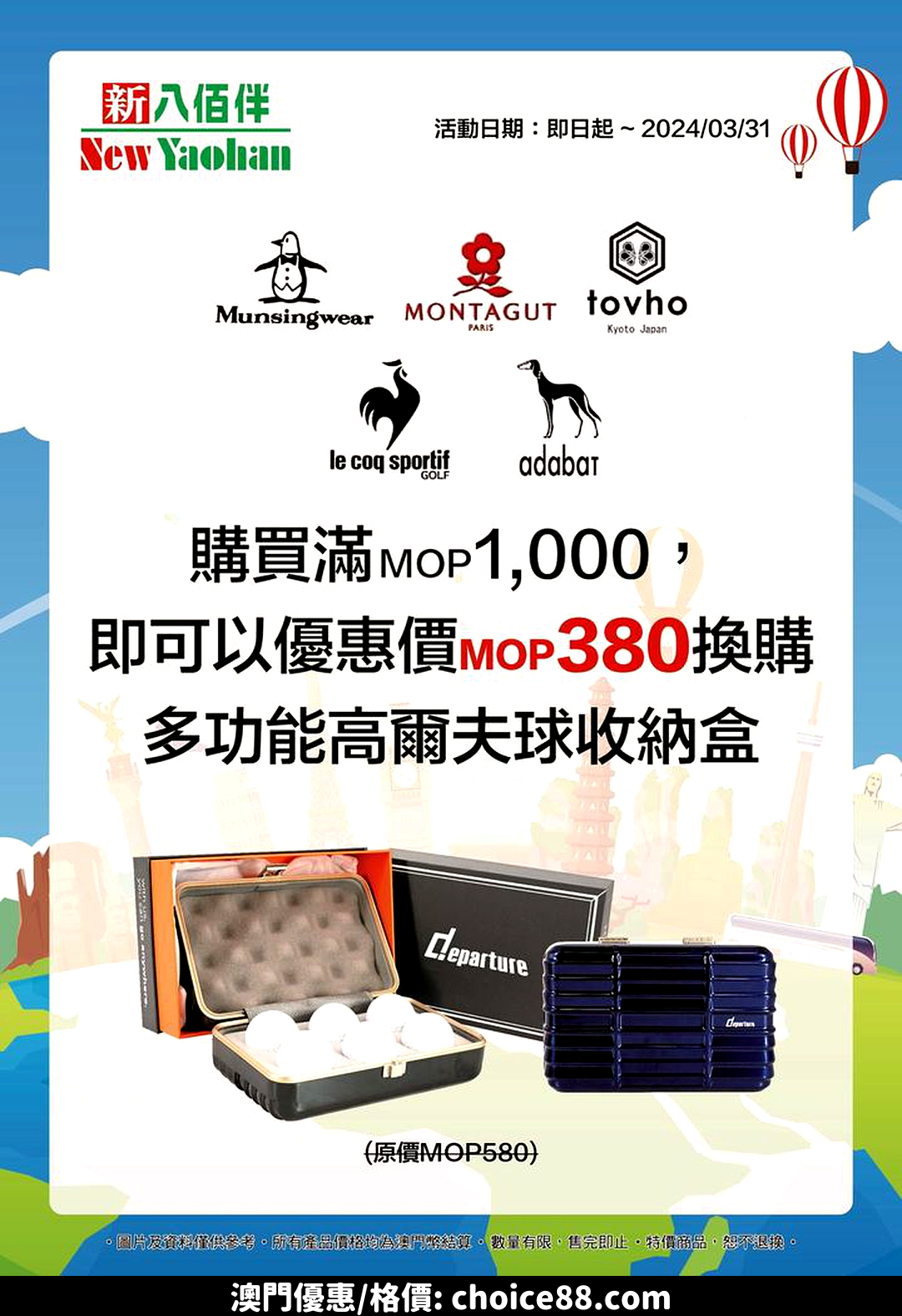 澳門優惠 Departure換購活動優惠 0