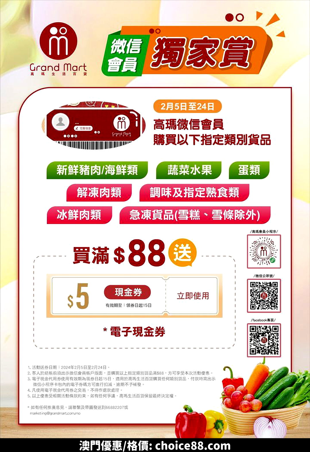 澳門優惠 高瑪為你新年加加餸 2月5 24日期間優惠 0