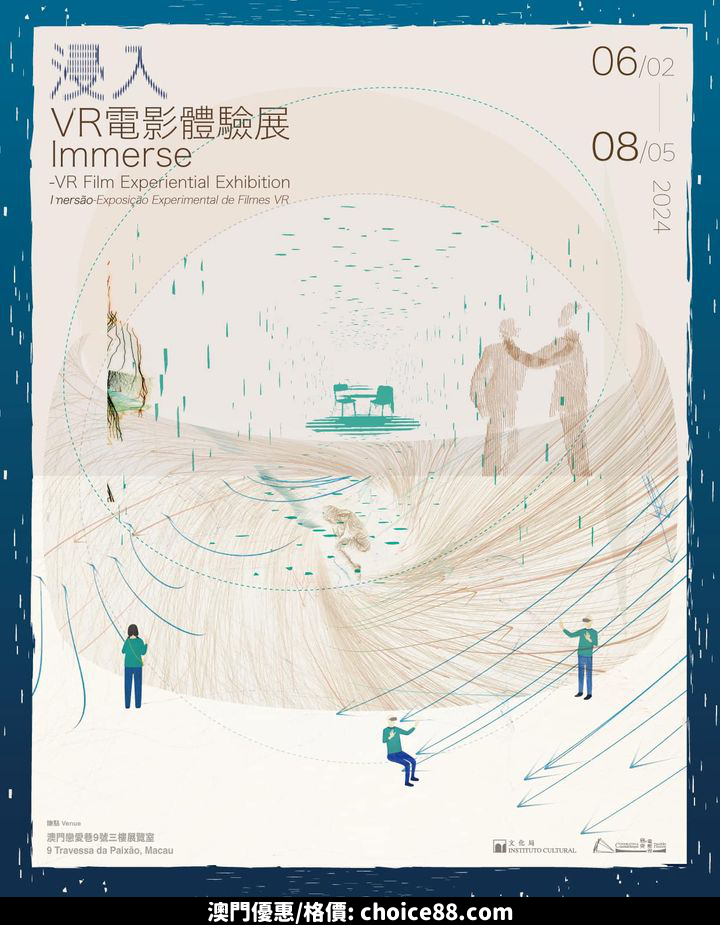澳門優惠 浸入 VR電影體驗展免費 0