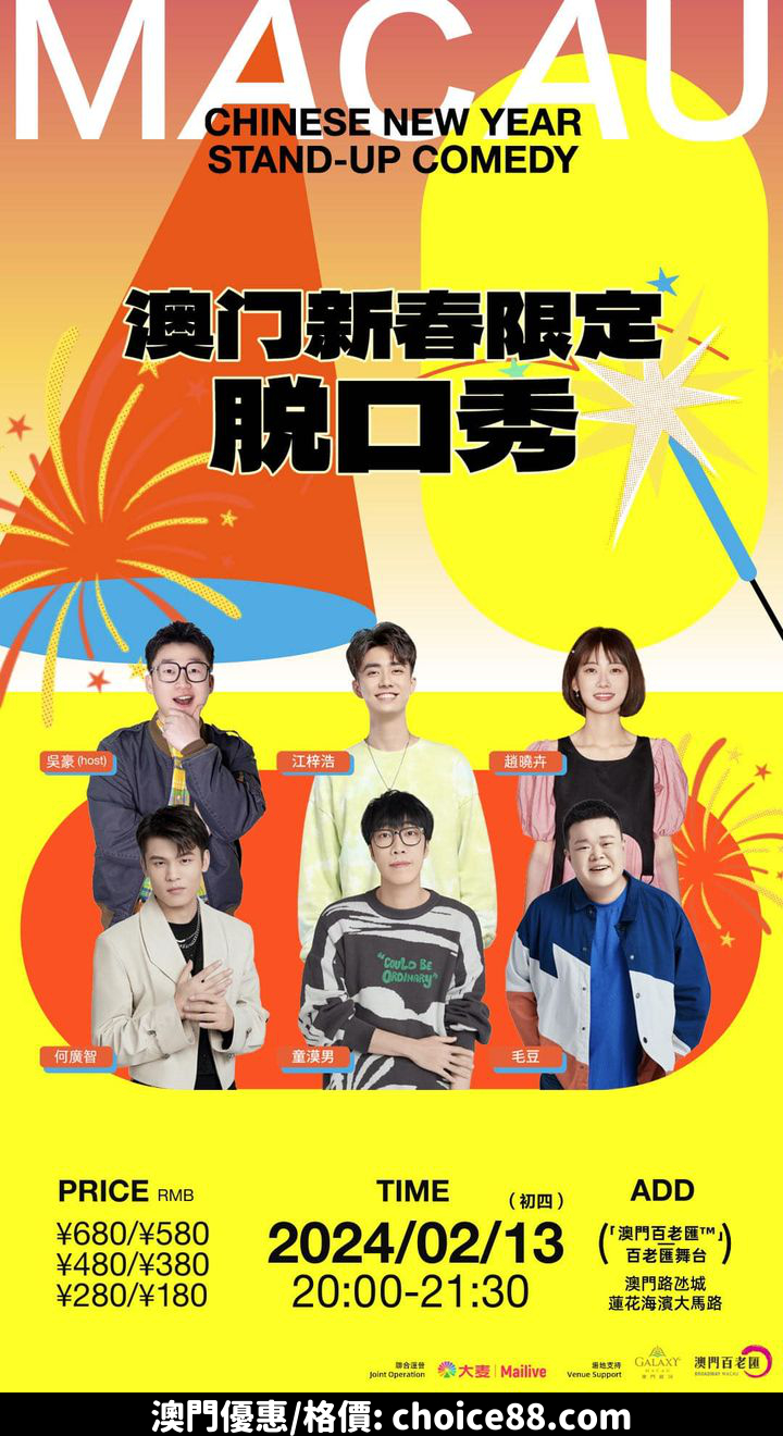 澳門優惠 接主辦單位通知9折優惠 0