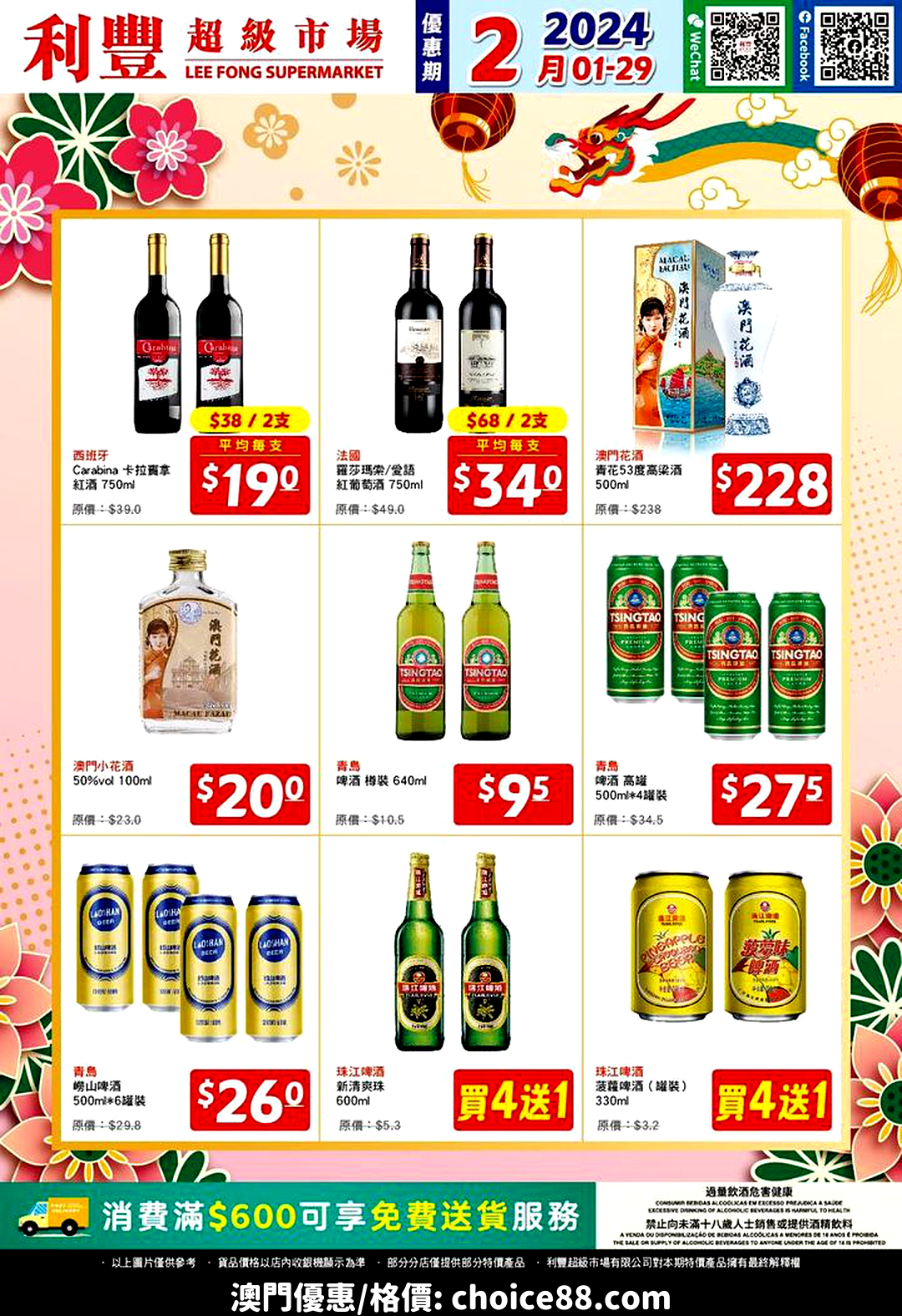 澳門優惠 利豐超級市場 2 月精選特價 0